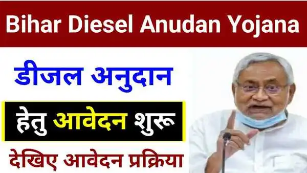 Bihar Diesel Anudan Yojana 2024