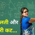 Bihar Teacher News