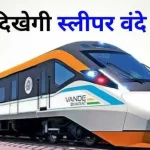 Vande Bharat Sleeper